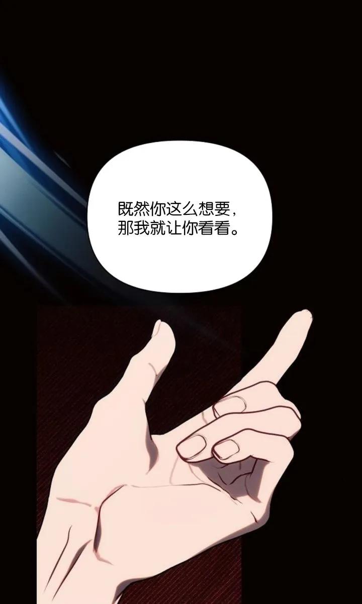 《阿斯塔特》第78话 第78页