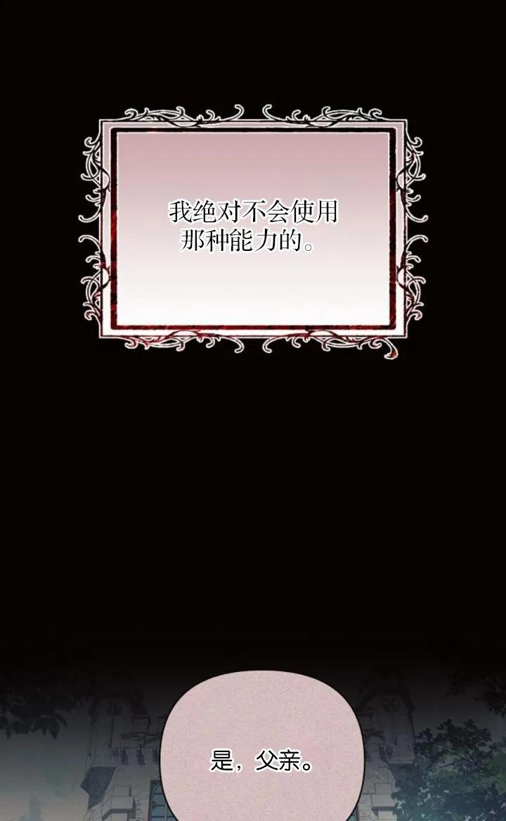 《阿斯塔特》第78话 第16页