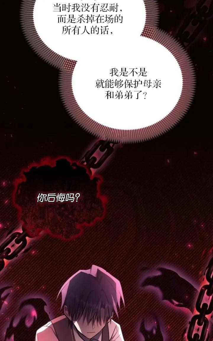 《阿斯塔特》第78话 第24页