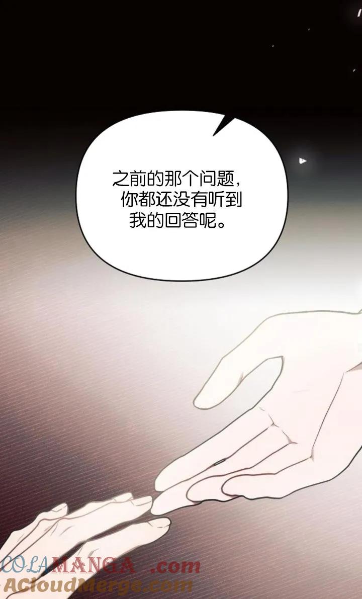 《阿斯塔特》第78话 第69页