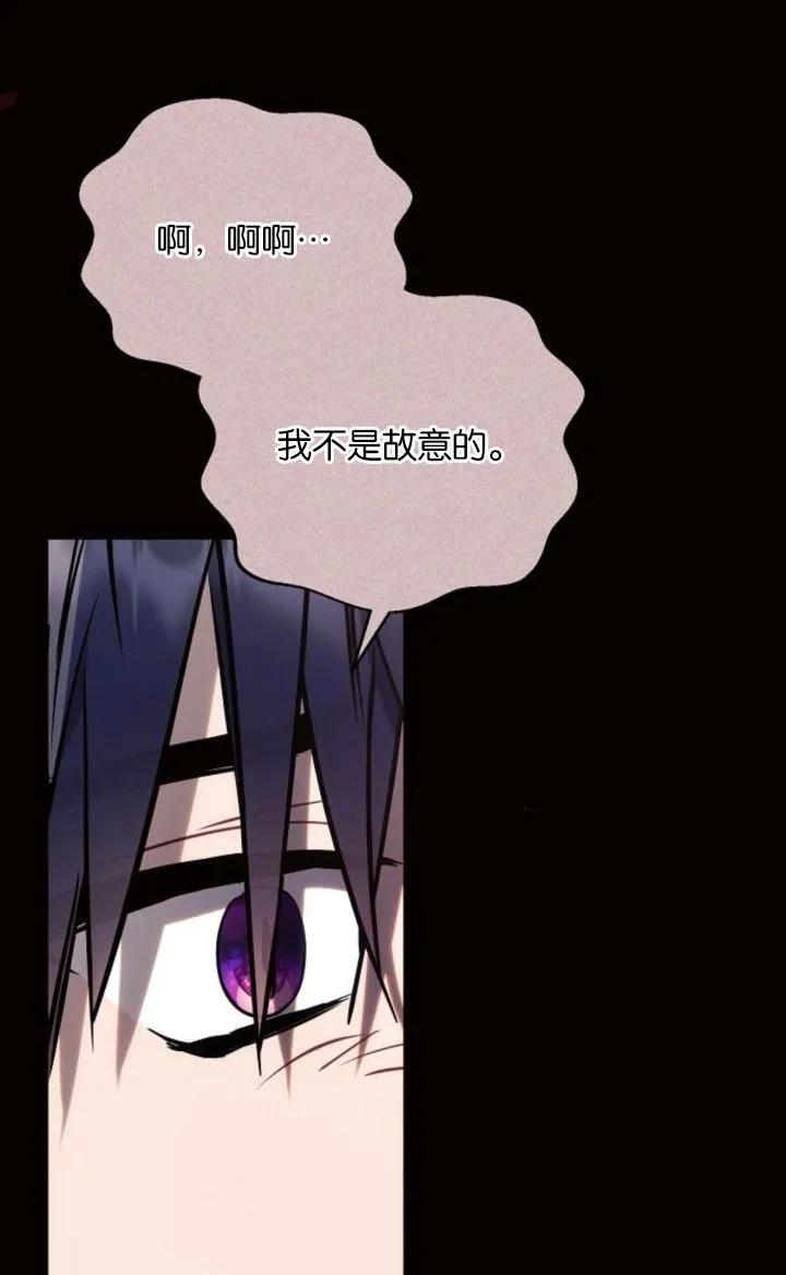 《阿斯塔特》第78话 第11页