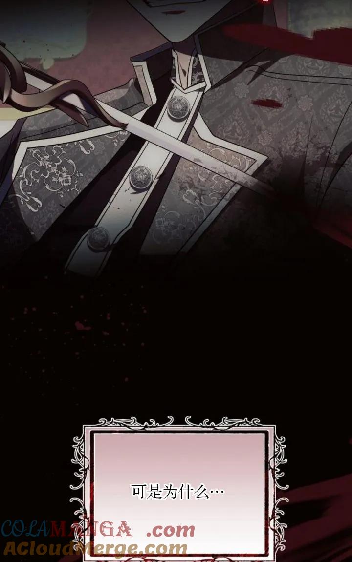 《阿斯塔特》第78话 第21页