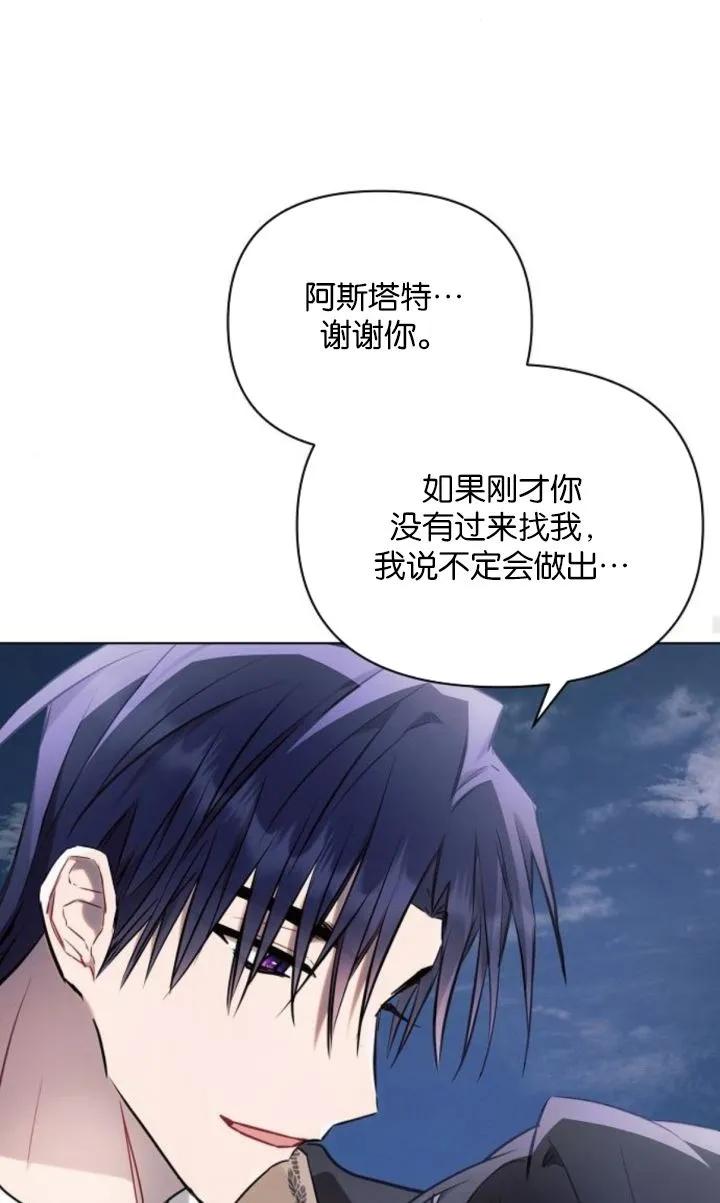 《阿斯塔特》第78话 第96页