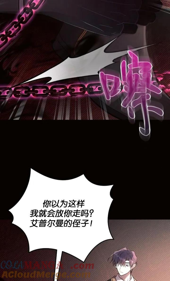 《阿斯塔特》第78话 第73页