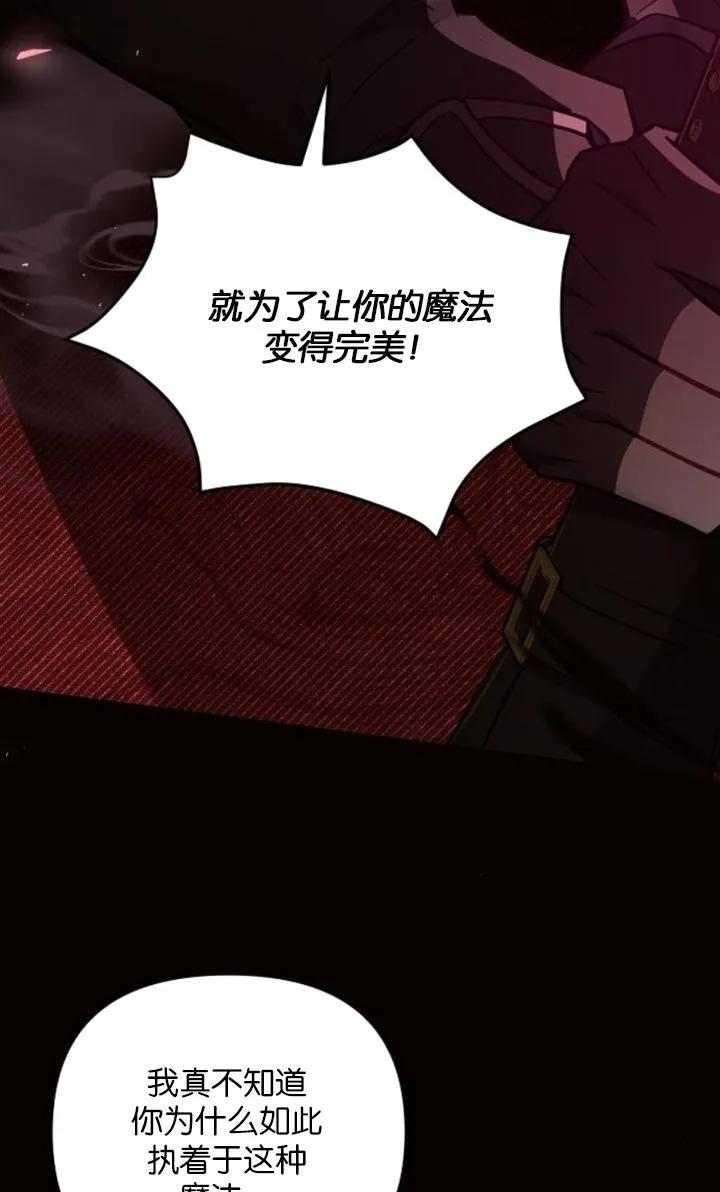 《阿斯塔特》第78话 第76页