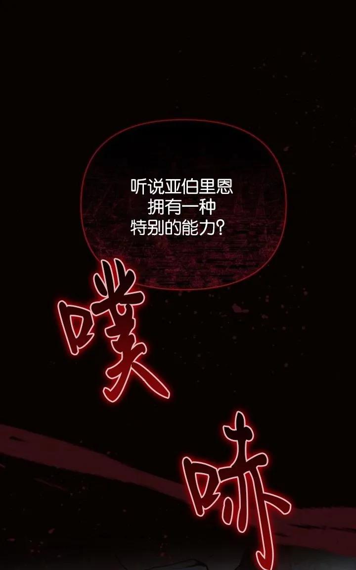 《阿斯塔特》第78话 第20页