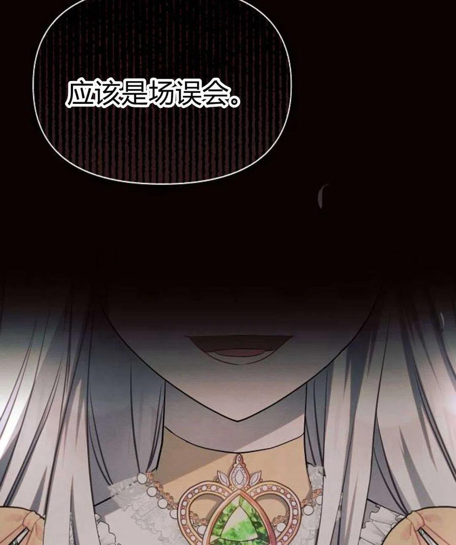 《阿斯塔特》第07话 第172页