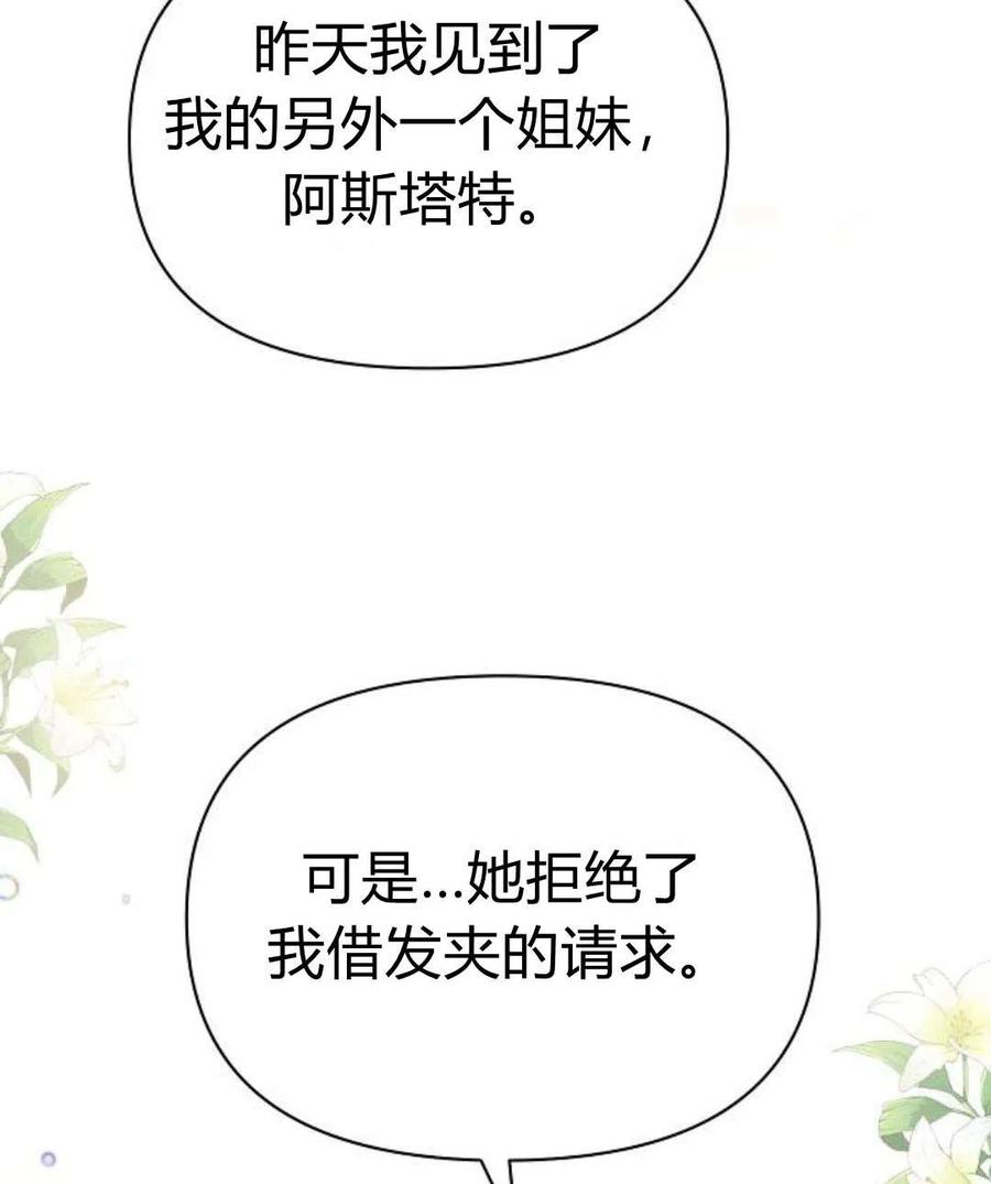 《阿斯塔特》第07话 第167页