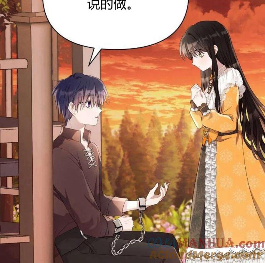 《阿斯塔特》第07话 第141页
