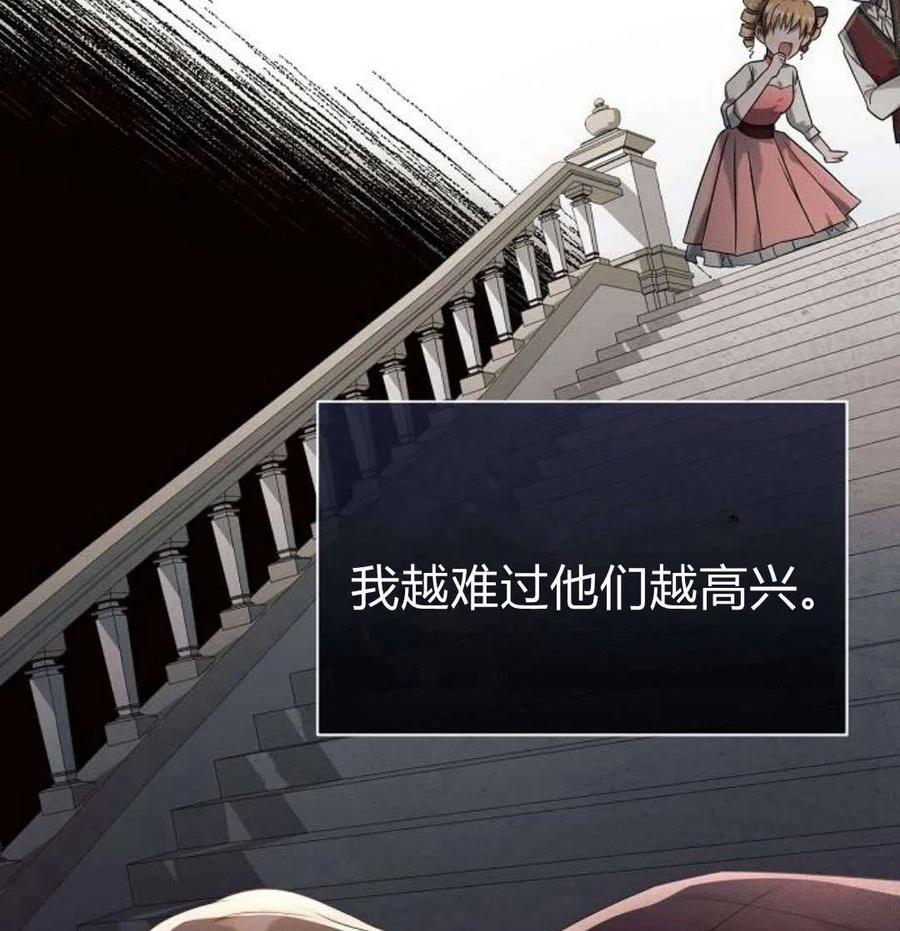 《阿斯塔特》第07话 第86页