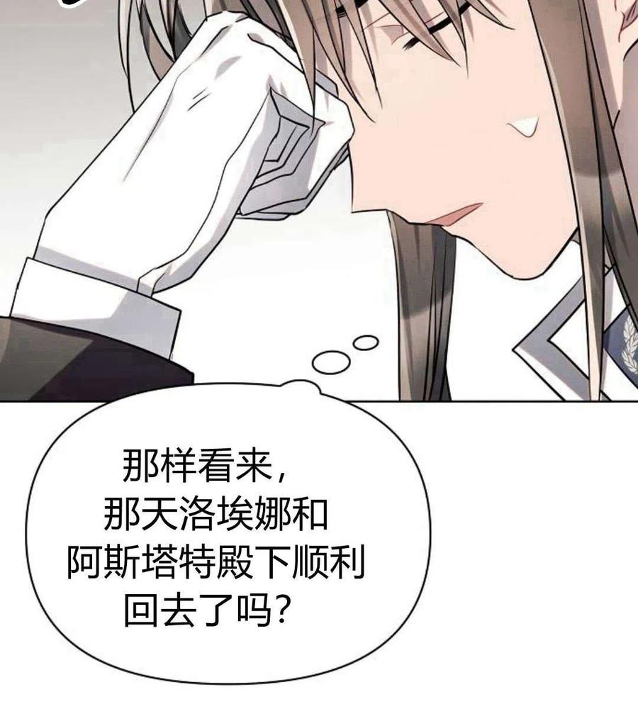 《阿斯塔特》第07话 第182页