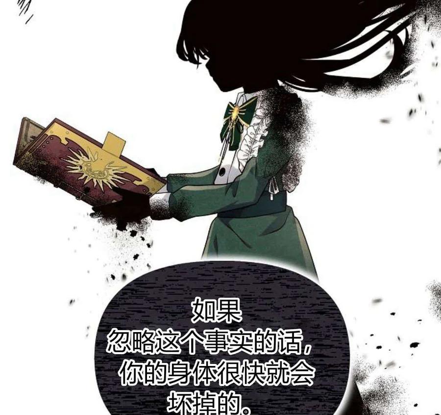 《阿斯塔特》第07话 第23页