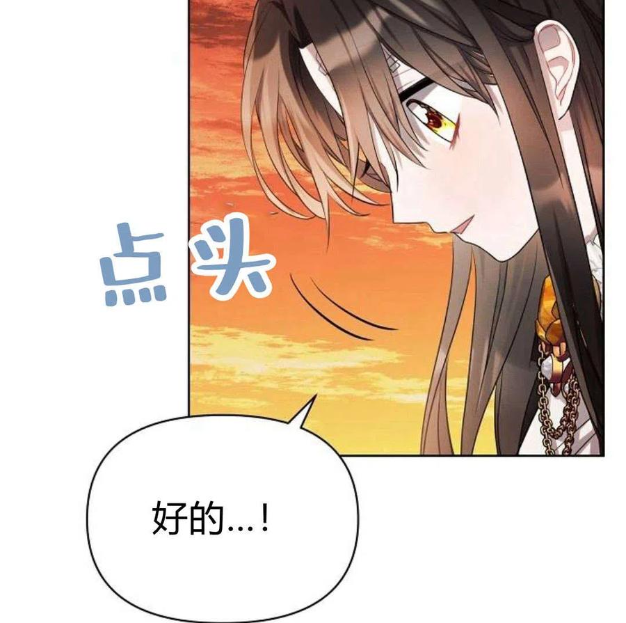 《阿斯塔特》第07话 第144页