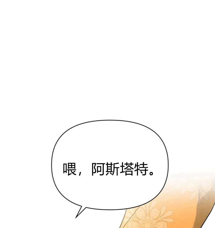 《阿斯塔特》第07话 第2页