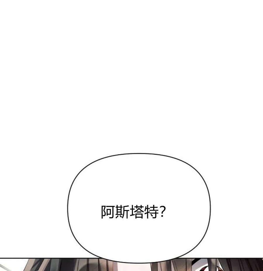 《阿斯塔特》第07话 第128页