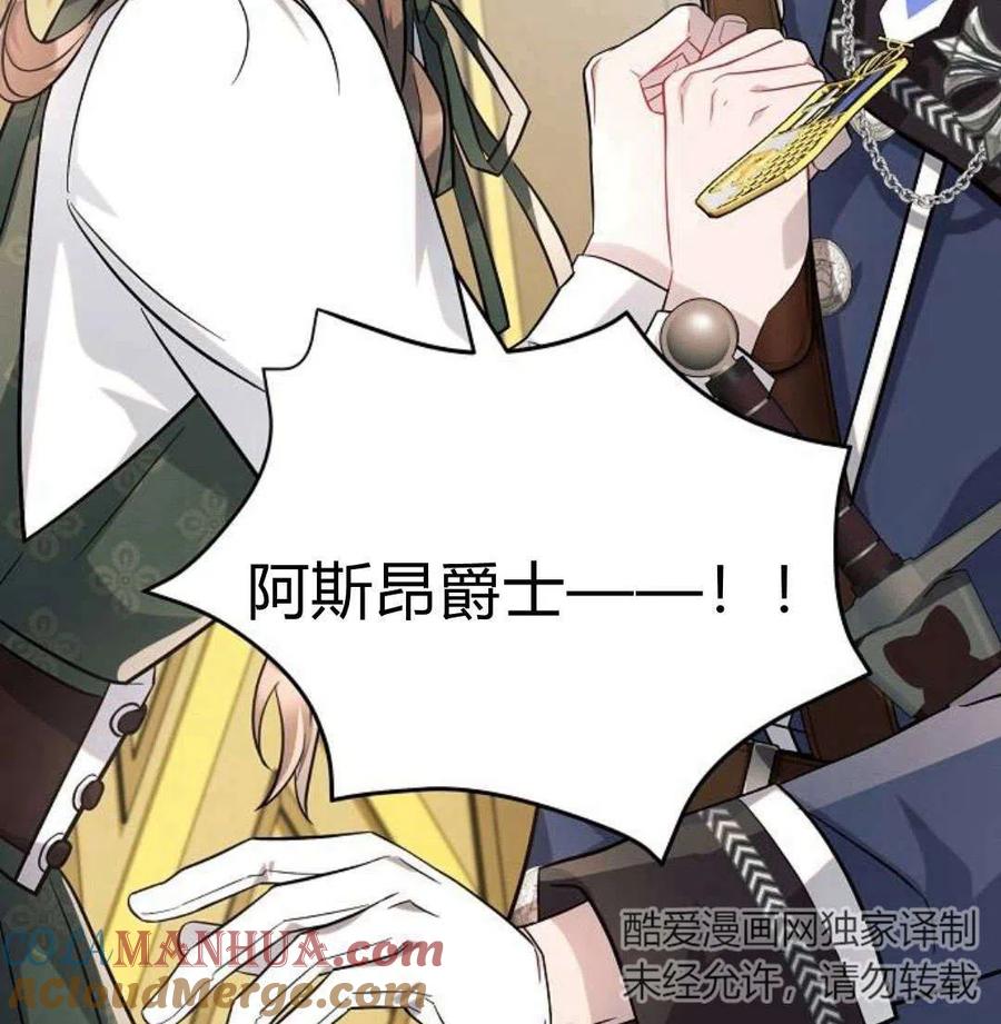 《阿斯塔特》第07话 第197页