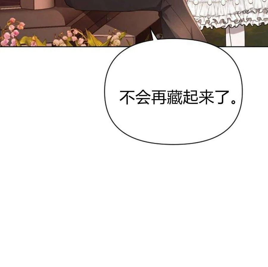 《阿斯塔特》第07话 第142页