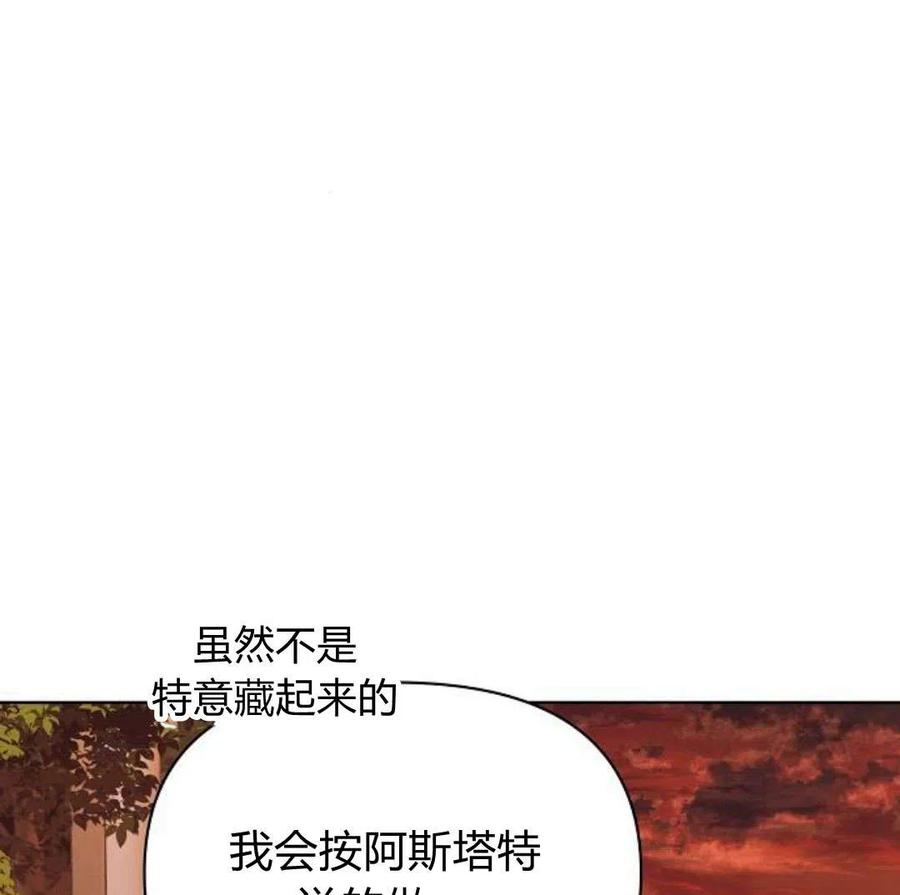 《阿斯塔特》第07话 第140页