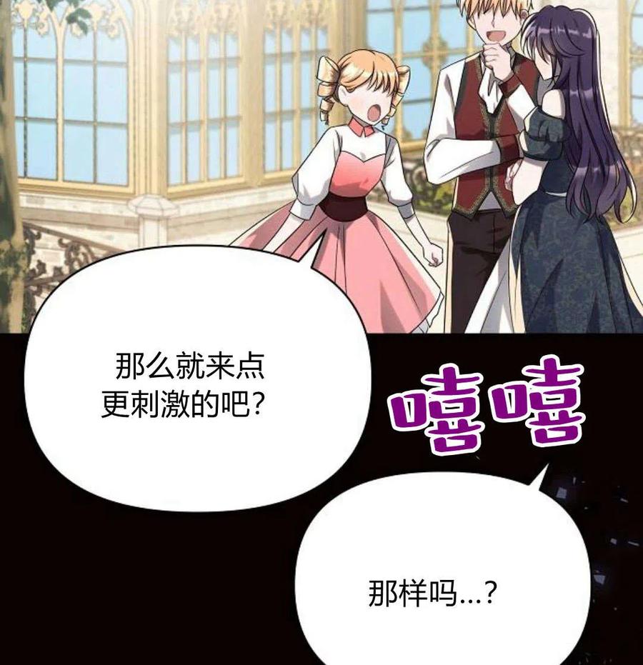 《阿斯塔特》第07话 第90页