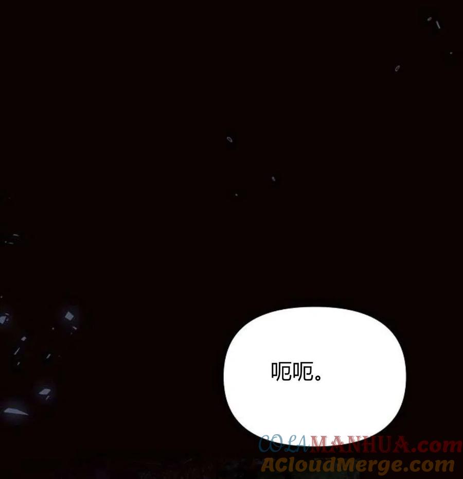 《阿斯塔特》第07话 第93页