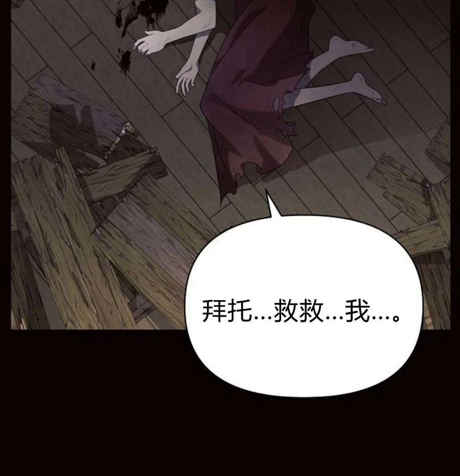 《阿斯塔特》第07话 第98页