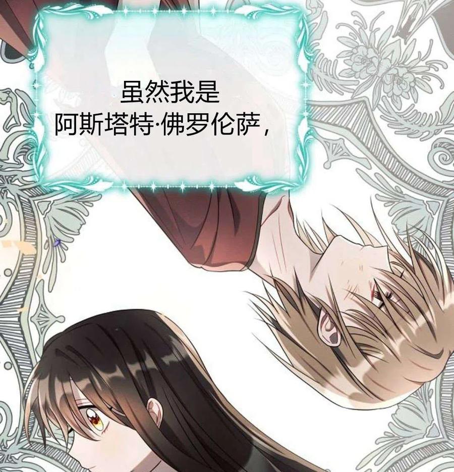 《阿斯塔特》第07话 第108页