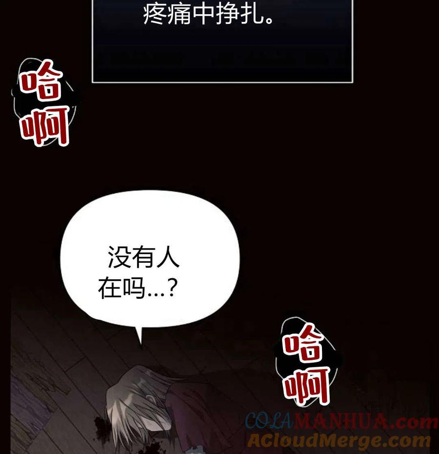 《阿斯塔特》第07话 第97页