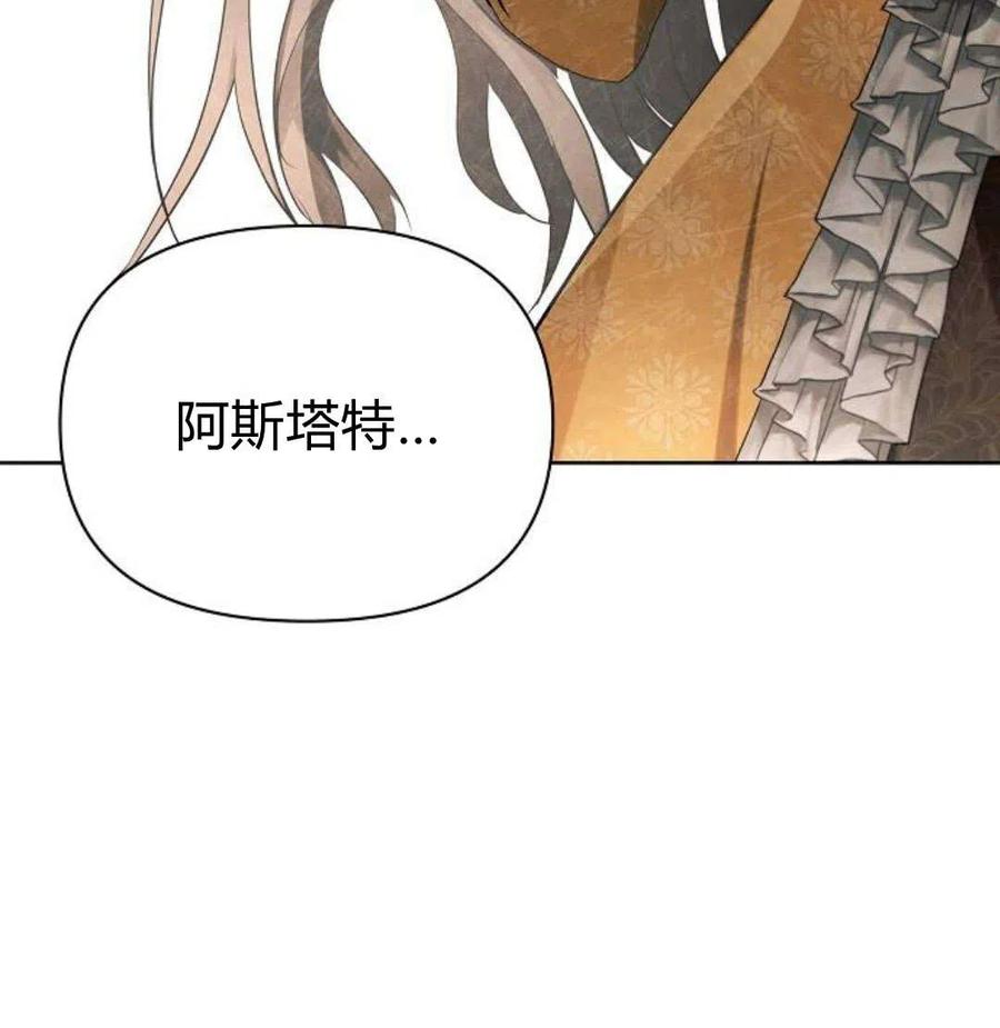 《阿斯塔特》第07话 第127页