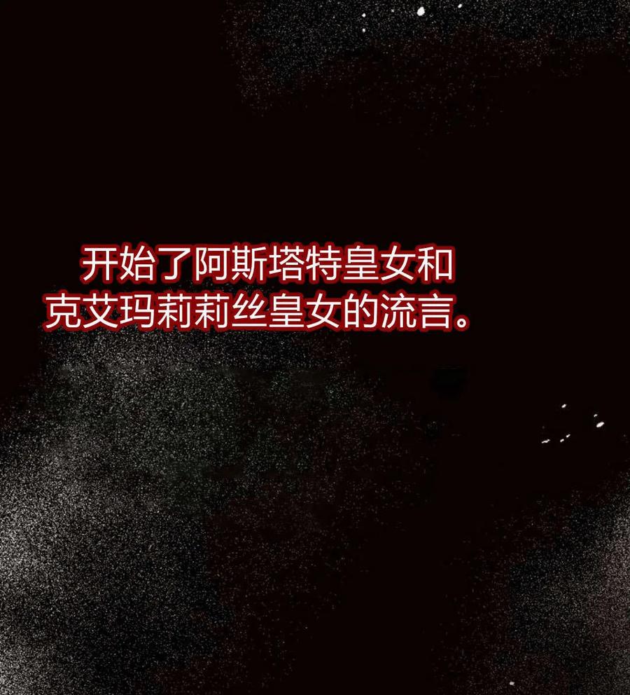 《阿斯塔特》第07话 第178页