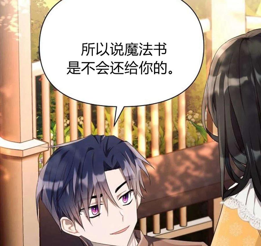 《阿斯塔特》第07话 第26页