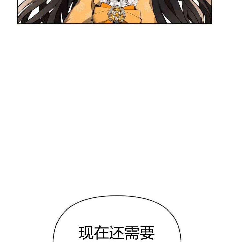 《阿斯塔特》第07话 第18页