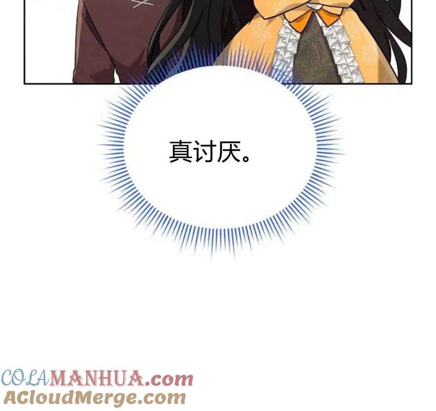 《阿斯塔特》第07话 第33页