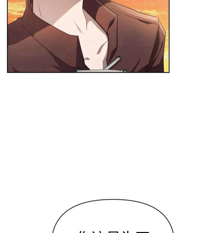 《阿斯塔特》第07话 第16页