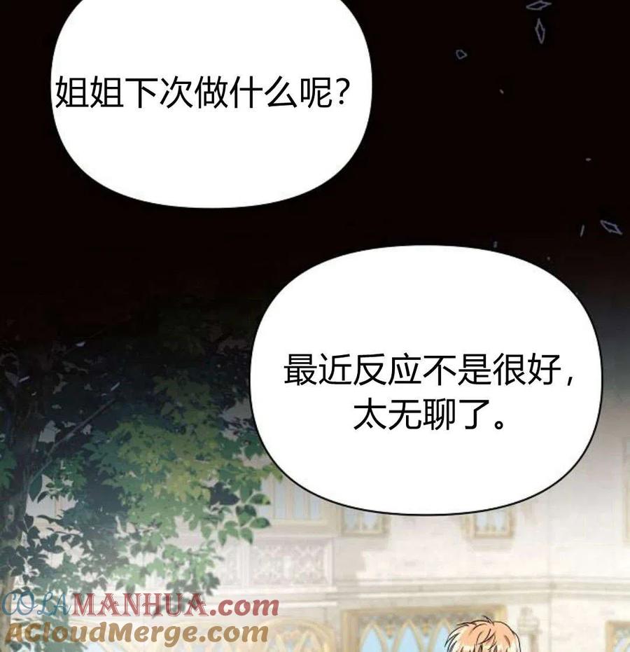《阿斯塔特》第07话 第89页