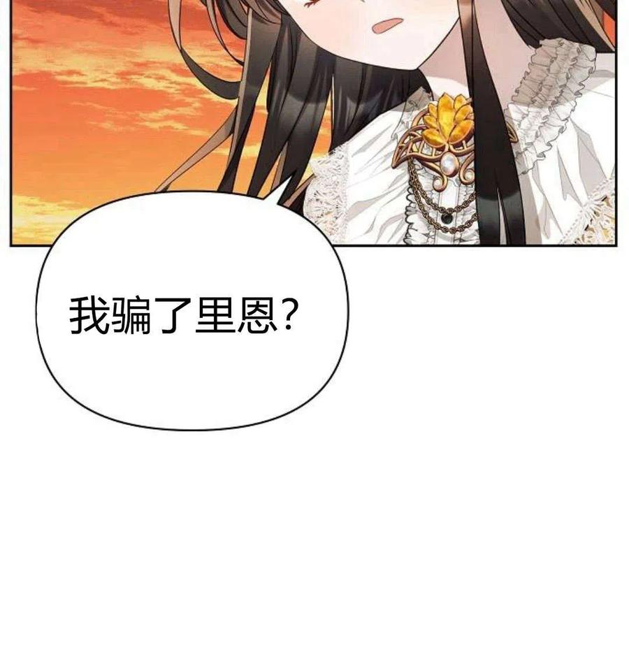 《阿斯塔特》第07话 第14页