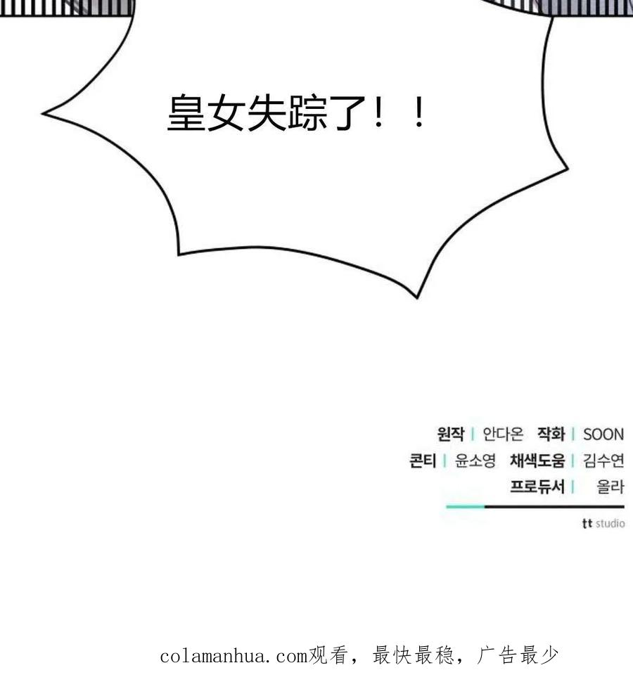 《阿斯塔特》第07话 第207页
