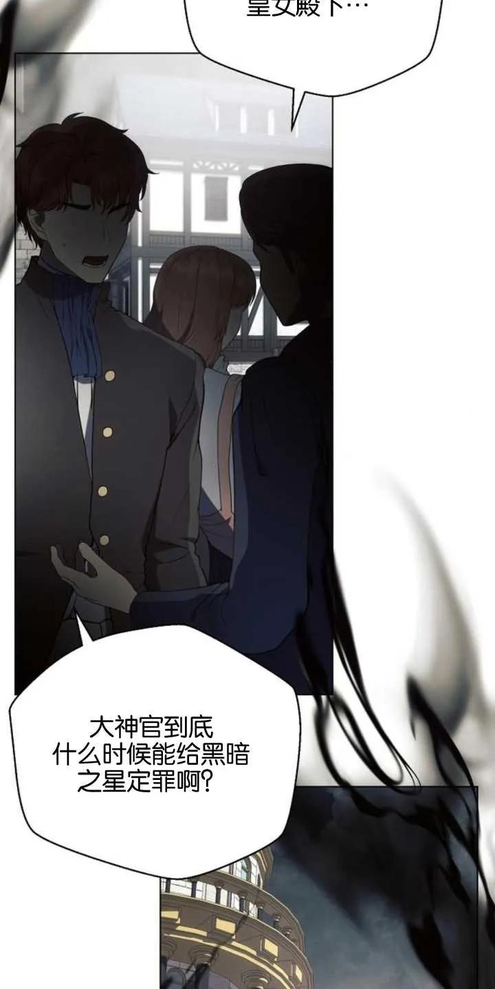 《阿斯塔特》第79话 第3页