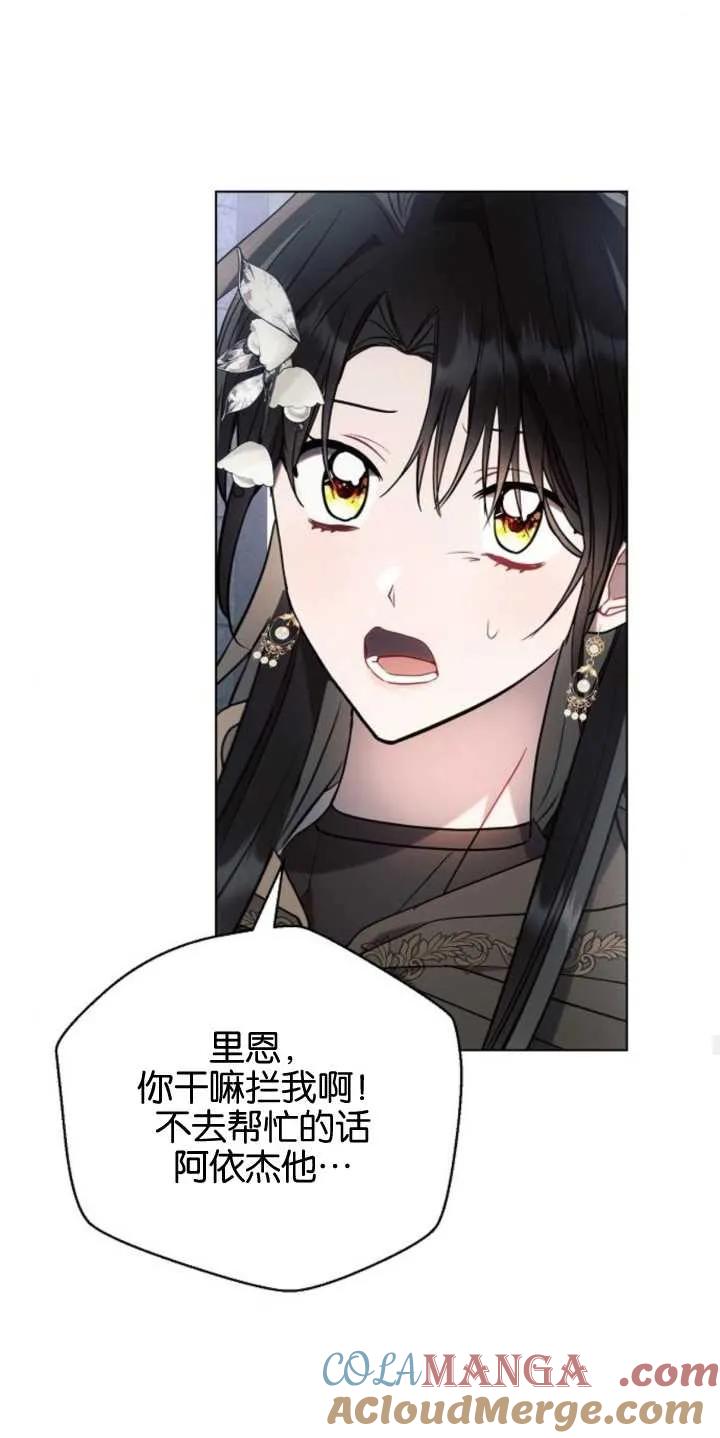《阿斯塔特》第79话 第37页