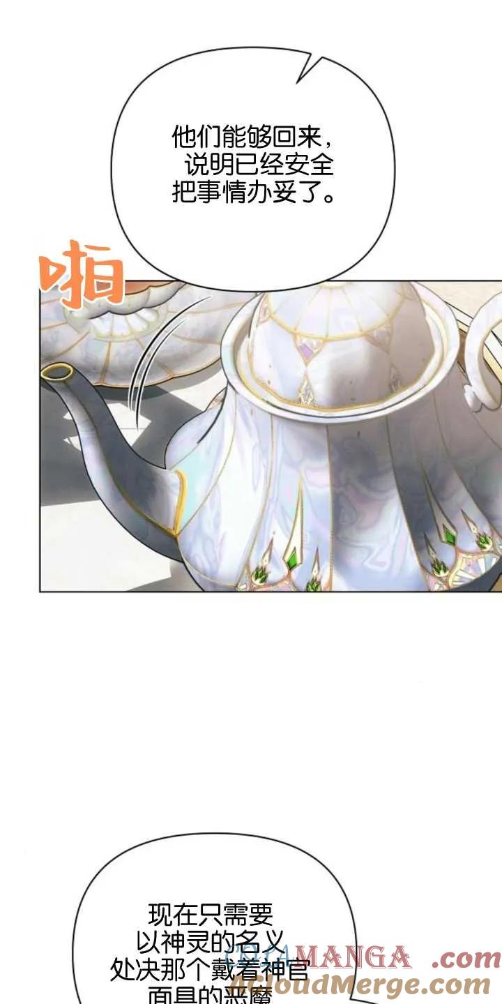 《阿斯塔特》第79话 第13页