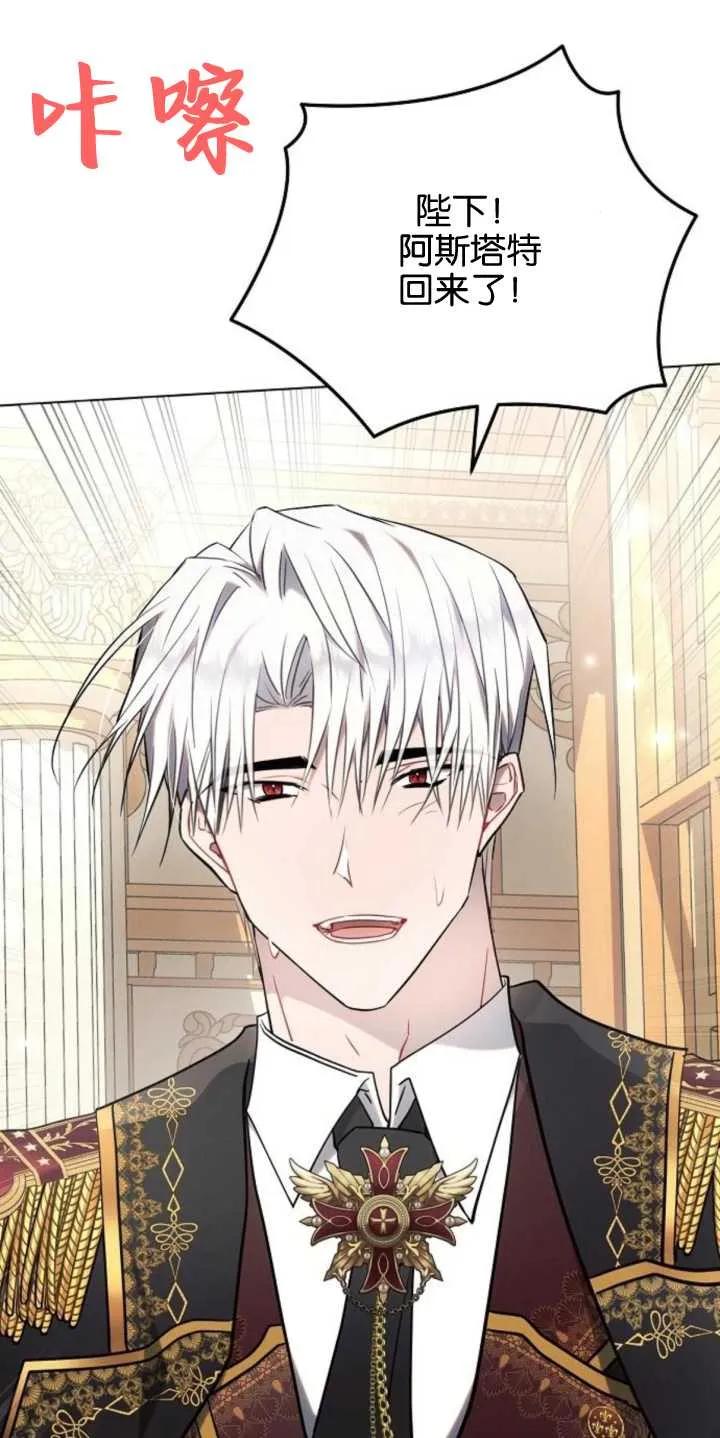 《阿斯塔特》第79话 第69页
