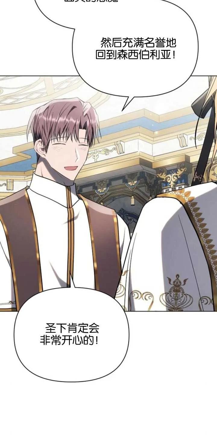 《阿斯塔特》第79话 第14页