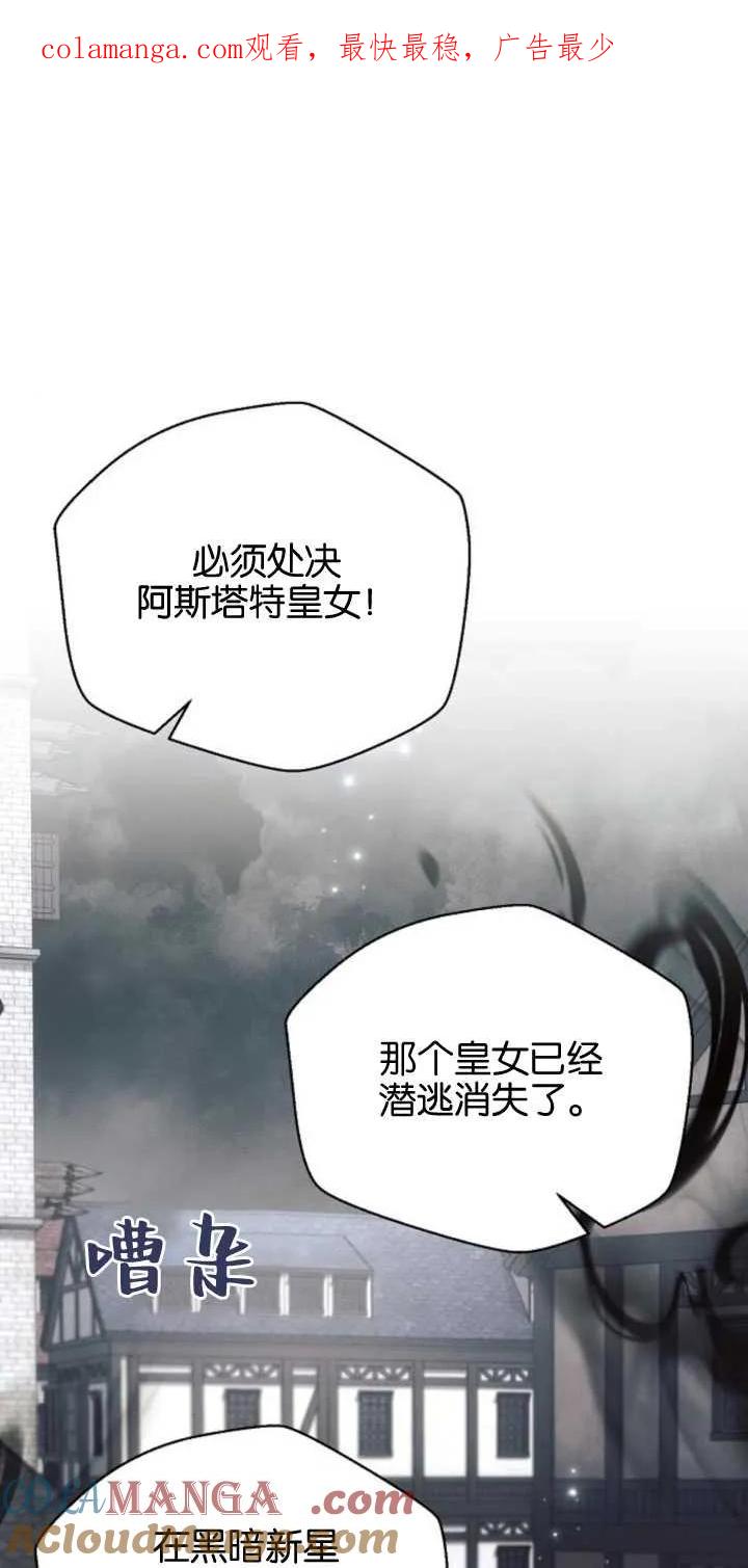 《阿斯塔特》第79话 第1页