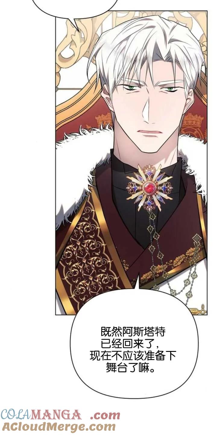 《阿斯塔特》第79话 第73页
