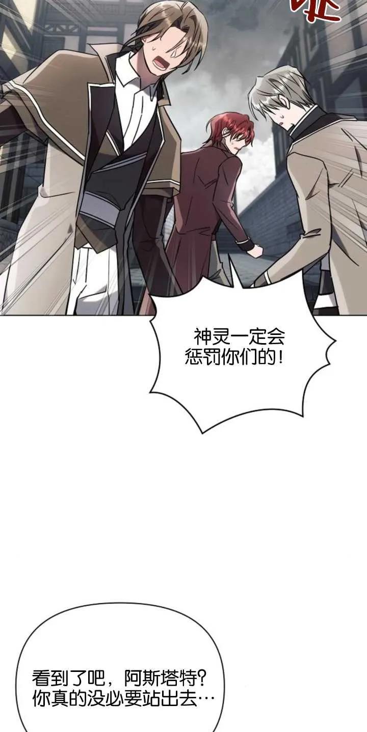 《阿斯塔特》第79话 第51页