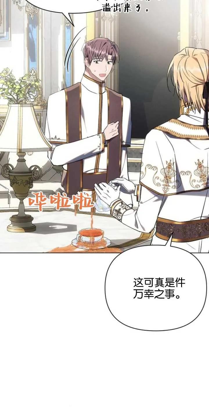 《阿斯塔特》第79话 第12页