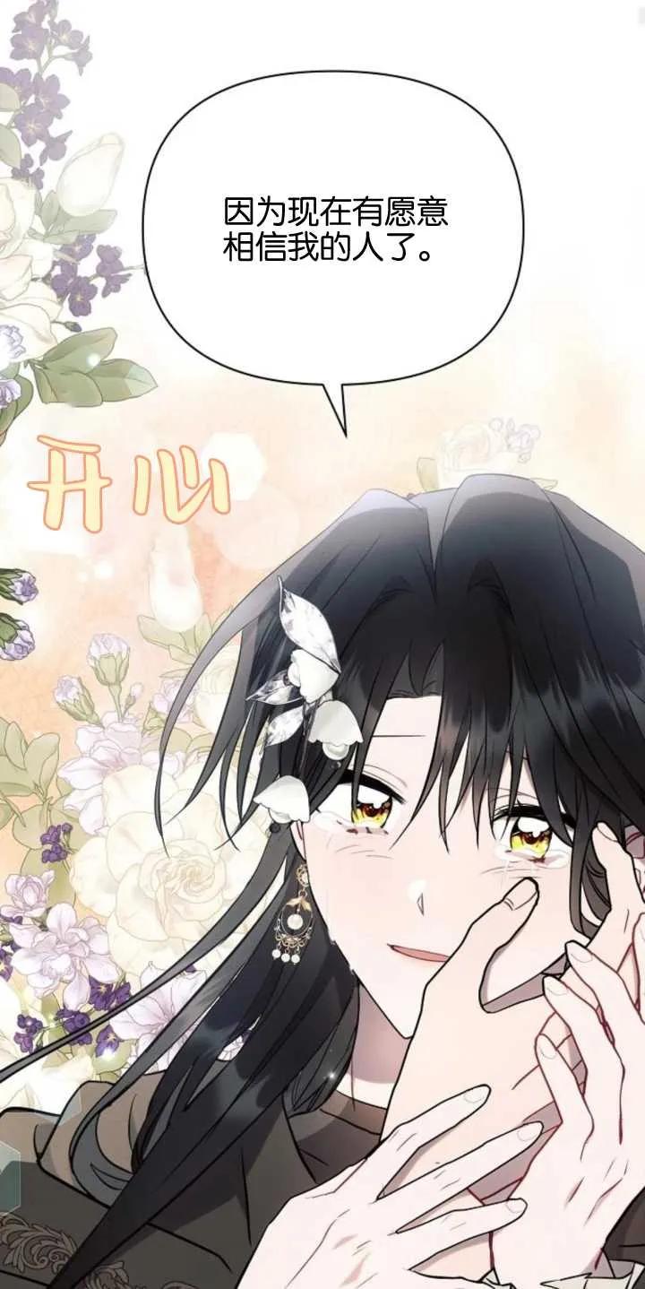 《阿斯塔特》第79话 第66页