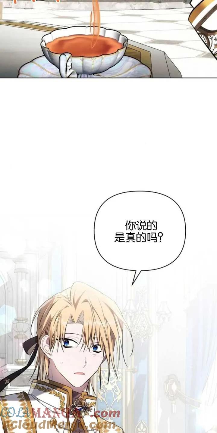 《阿斯塔特》第79话 第10页