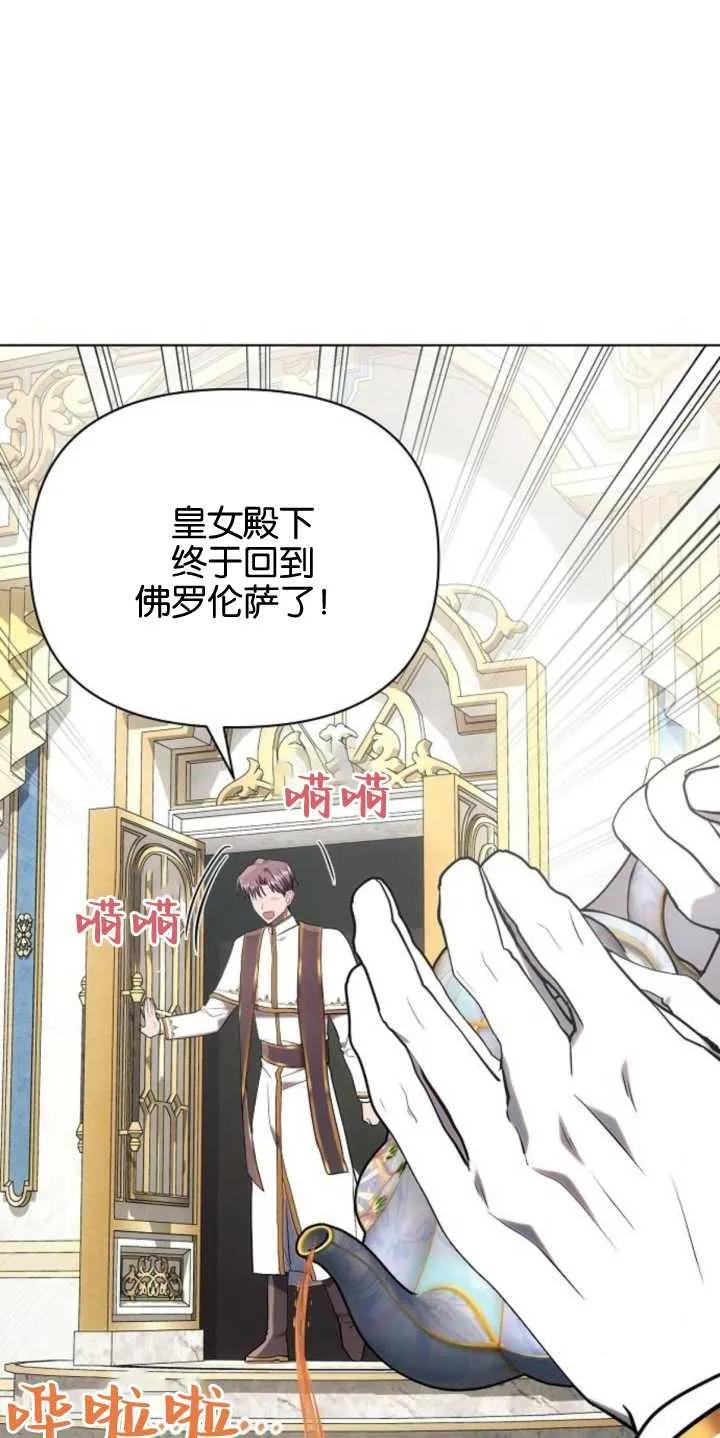 《阿斯塔特》第79话 第9页