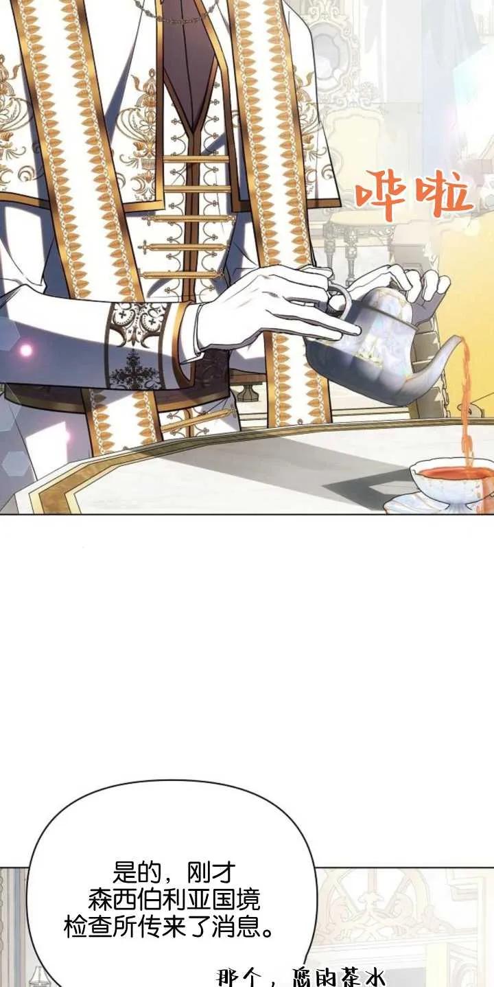 《阿斯塔特》第79话 第11页