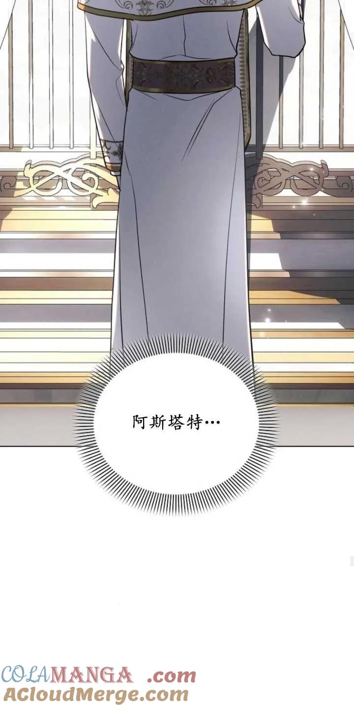 《阿斯塔特》第79话 第19页